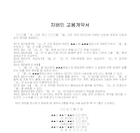 계약서 (지배인고용) 계약서 (지배인고용)